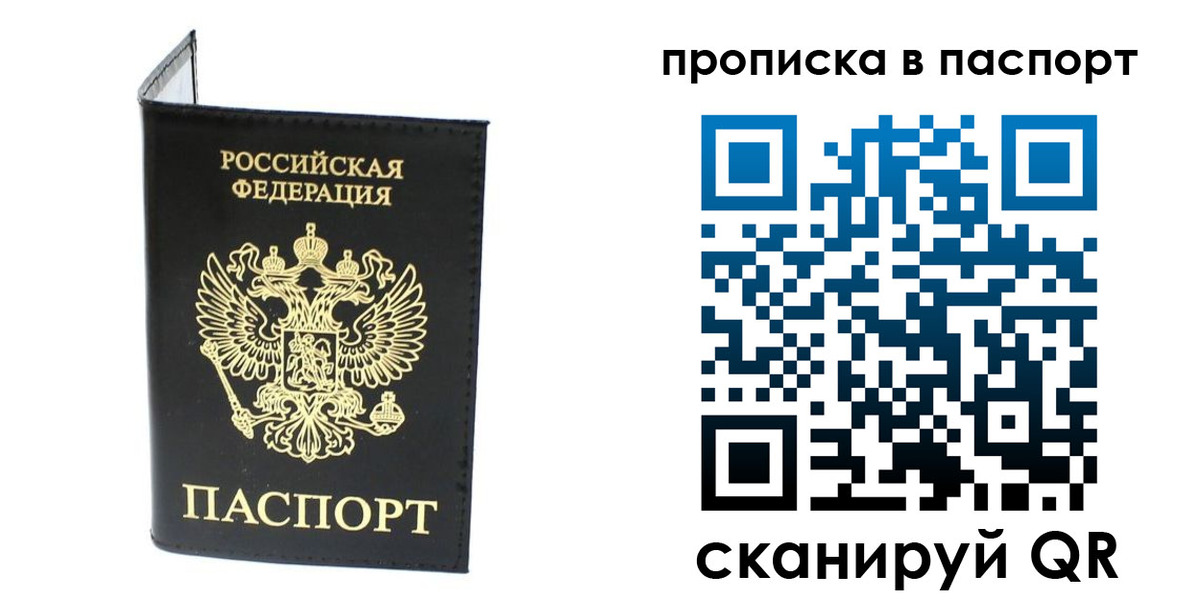 прописка регистрация в Нижнеудинске